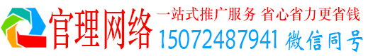 兖州官理推广竞价